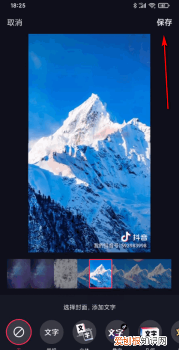 抖音设置封面如何设置，抖音封面怎么设置自己制作的封面的声音