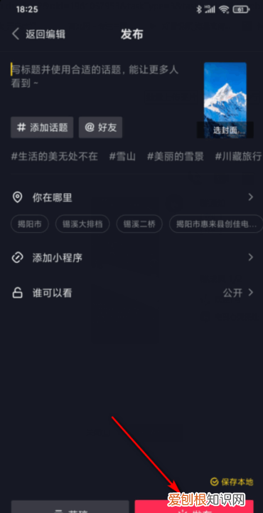 抖音设置封面如何设置，抖音封面怎么设置自己制作的封面的声音