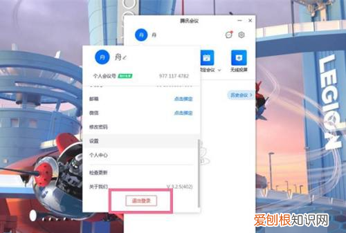 腾讯会议怎么退出账号，电脑腾讯会议怎么切换账号登录