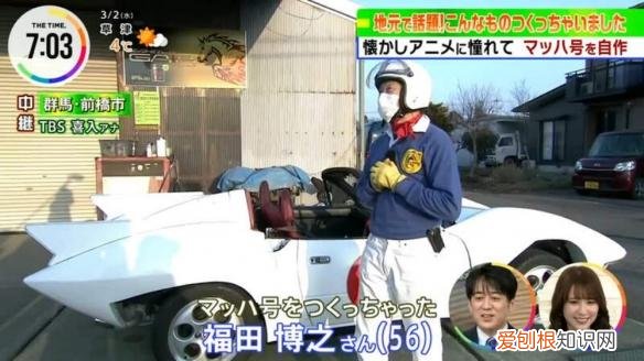 超拉风！日本男子打造多功能高性能赛车“马赫号”（带你了解知名改装车)