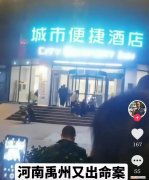 河南禹州19岁女孩在酒店被杀（河南又出命案)