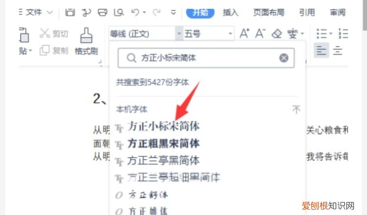 WPS字体如何才能安装