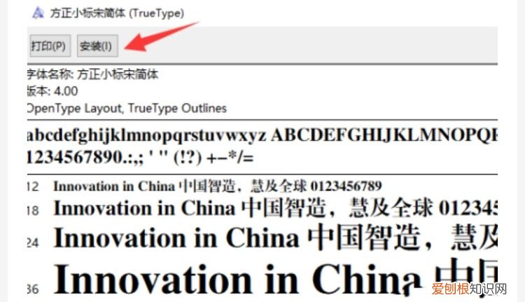 WPS字体如何才能安装