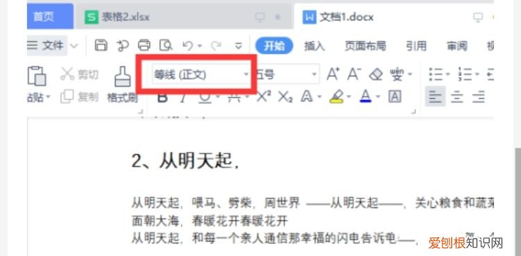 WPS字体如何才能安装