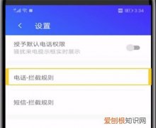 怎么拦截陌生电话来电，手机如何设置自动拦截陌生号码电话