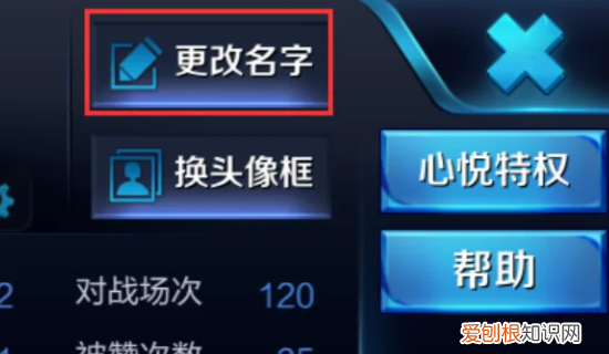 王者荣耀怎么改名字，王者荣耀要如何才可以改名字