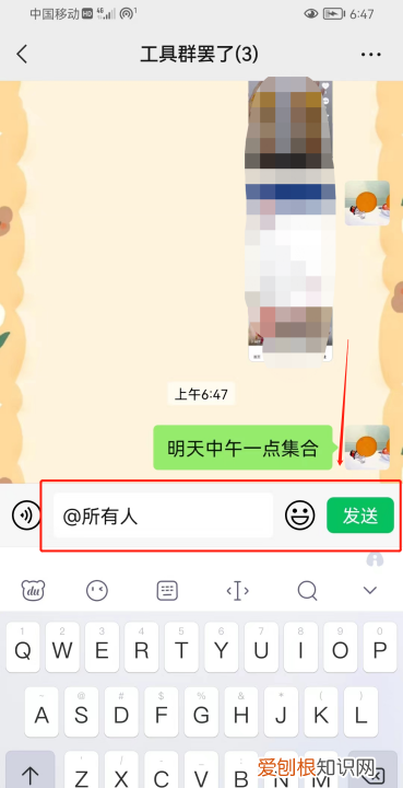 微信群如何给所有人发通知