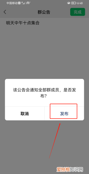 微信群如何给所有人发通知