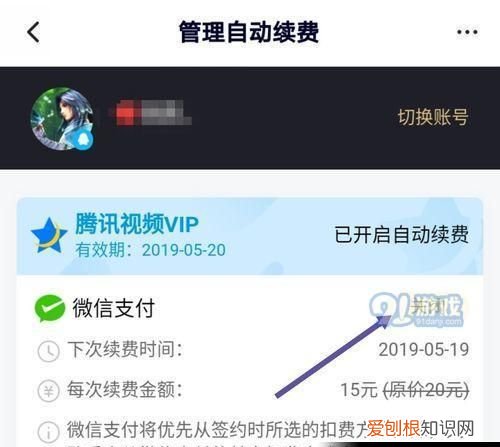 在哪里关闭腾讯会员自动续费，怎么才能关闭腾讯会员每月自动续费