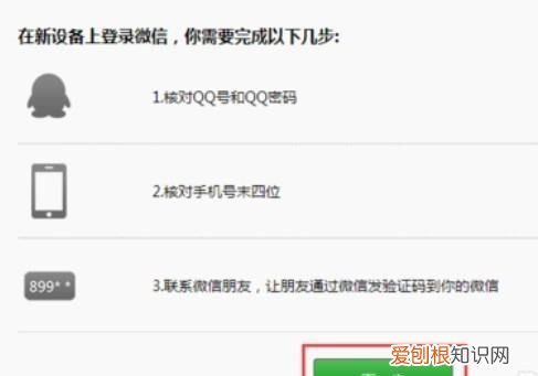 微信新设备登录被拒绝怎么解决