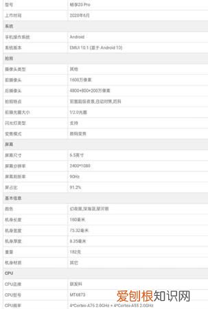 华为畅享20 plus的处理器是什么处理器