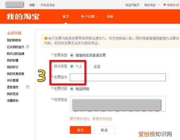 淘宝发票抬头怎么设置