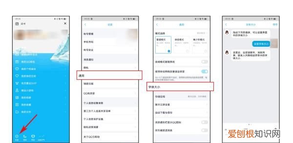 电脑qq字体怎么改大小，qq字体怎么改大小一键重装系统