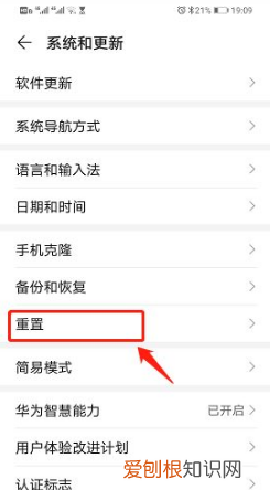 华为手机怎么重置，华为手机怎样重置系统在还原?