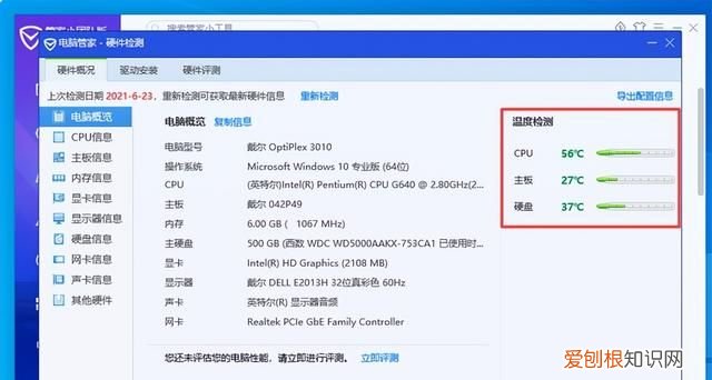 电脑温度检测软件哪个好知乎