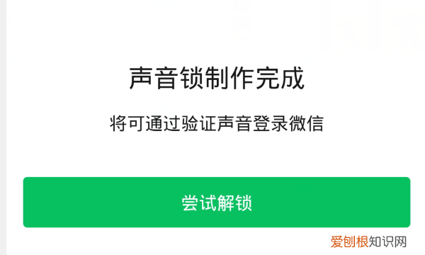 微信通知都开启了但没声音，微信退出了怎么用声音锁登录