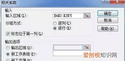 excel 相关性分析 协方差