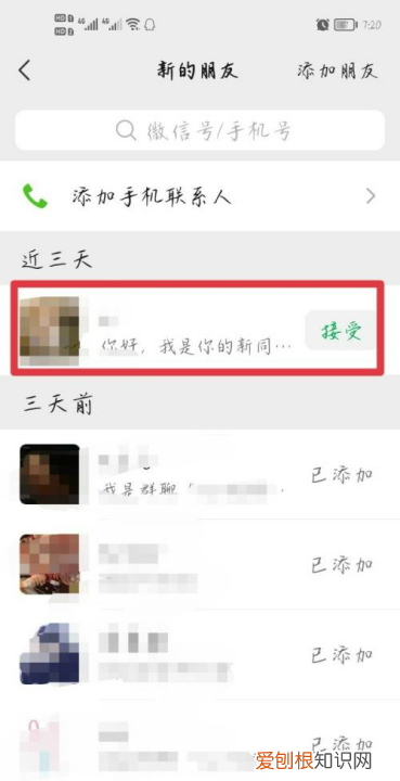 微信验证消息要怎么才能看全