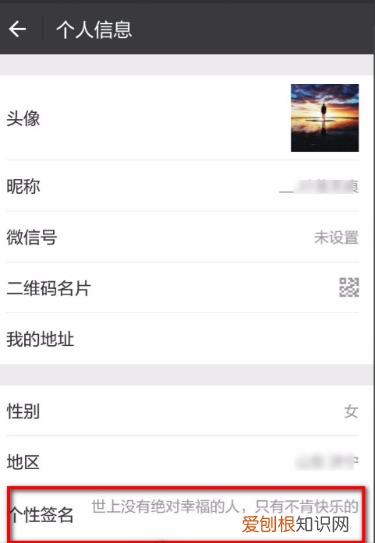如何改朋友圈个性签名，微信朋友圈签名在哪里修改图片