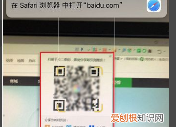 如何用Safari扫描二维码
