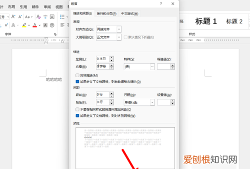 word如何设置段落缩进，word缩进怎么设置字符