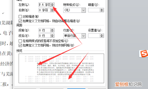 word如何设置段落缩进，word缩进怎么设置字符