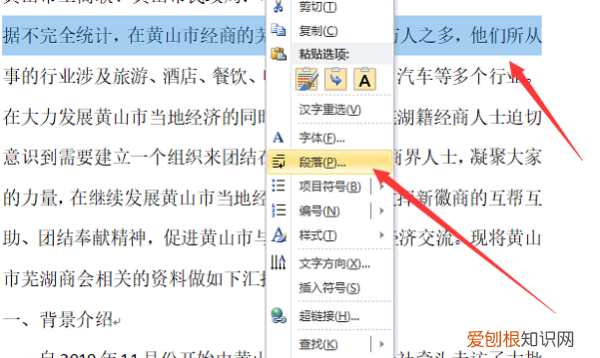 word如何设置段落缩进，word缩进怎么设置字符