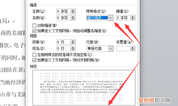 word如何设置段落缩进，word缩进怎么设置字符