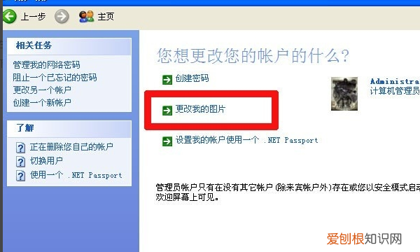 如何更改电脑用户账户，为什么电脑账户头像改不了