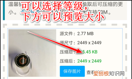 手机咋才能改照片大小kb，在手机上怎么改照片的KB大小