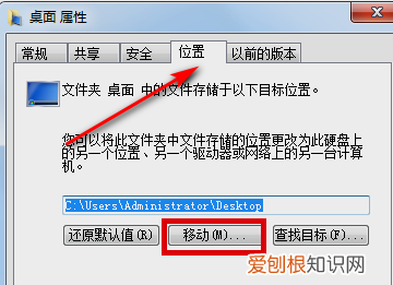 电脑怎么移动桌面位置，电脑桌面怎么移动到其他盘