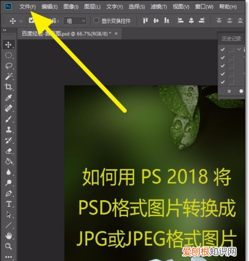PSD格式可以怎么转换成JPG