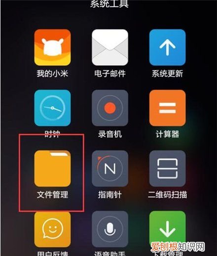 小米手机怎么清理文件