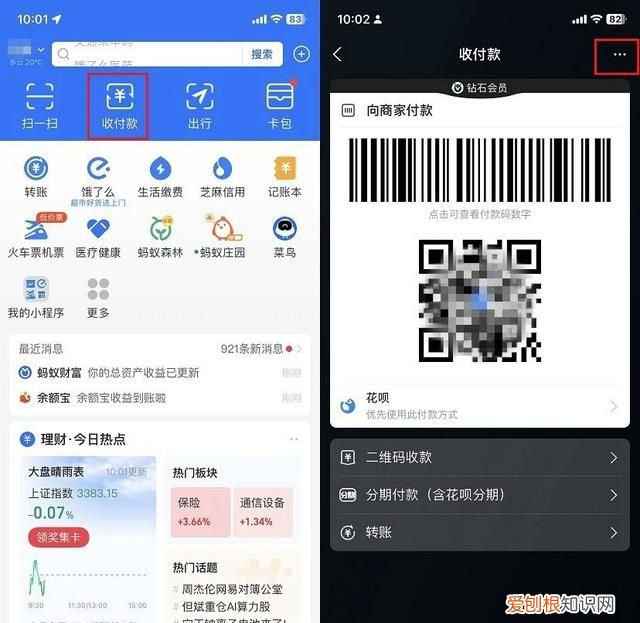 支付宝付款码隐私保护啥时候上线