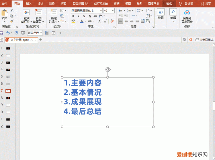 初学者ppt制作教程讲解,ppt制作的技巧和方法初学者