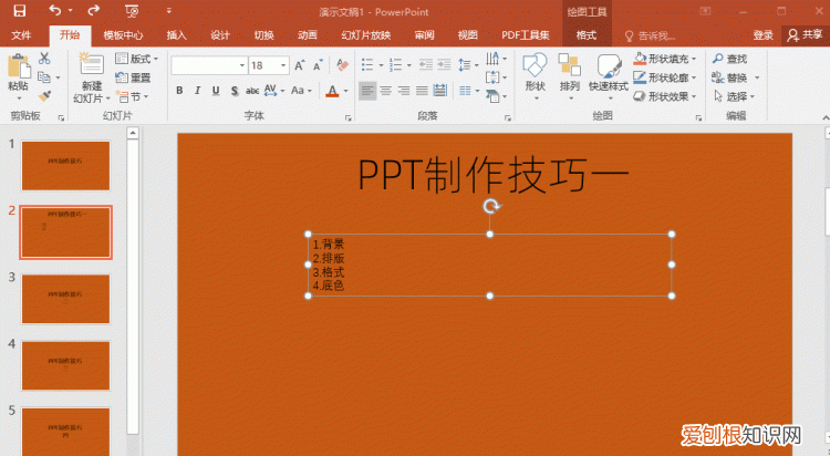 初学者ppt制作教程讲解,ppt制作的技巧和方法初学者