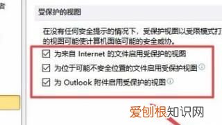 Excel咋才能解除受保护的视图