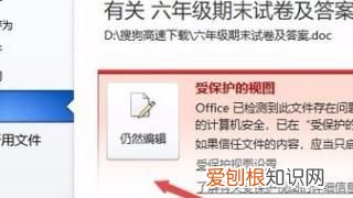 Excel咋才能解除受保护的视图