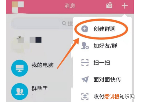 qq怎么创建群聊，QQ应该咋样才能建群