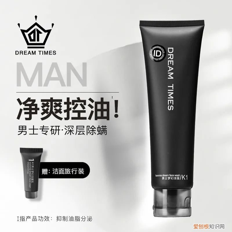 这些宝藏国货男士洗面奶，控油清洁能力杠杠的