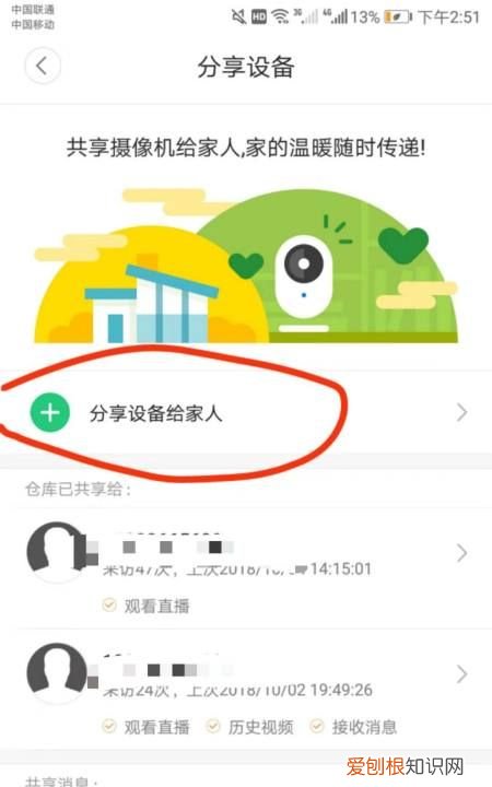 如何与家人分享和目摄像机画面
