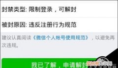 对方微信号已被限制登录是什么意思