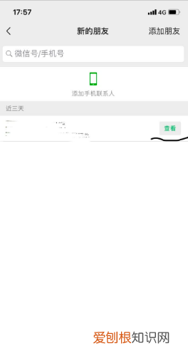 微信验证消息应该要如何才能看全