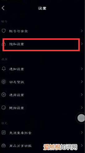 抖音如何进行隐私设置，怎样把抖音里的喜欢设置为私密
