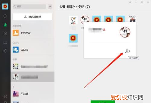 微信电脑版怎么加好友，电脑版微信应该怎么样才能添加好友