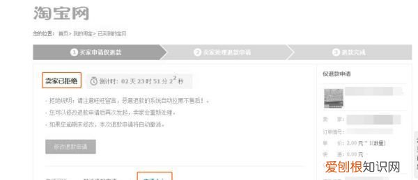 淘宝已发货怎么退款，淘宝卖家已发货怎么申请退款