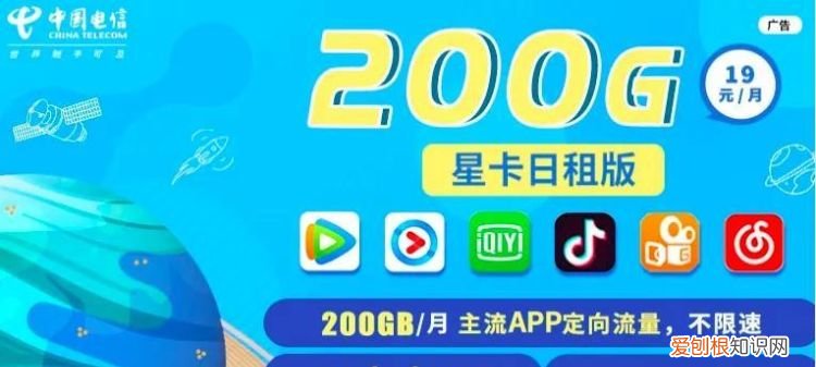 电信星卡19元套餐免流app有哪些