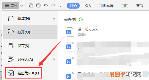 word应该怎么样才能转换为pdf