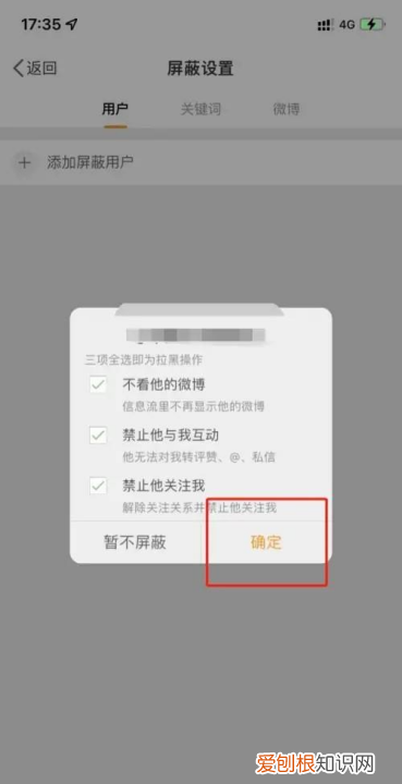 微博应该咋样才能屏蔽一个人，怎么让指定人看不了我的微博主页