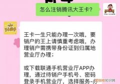 腾讯大王卡注销里面的话费怎么办